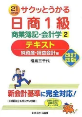 2024年最新】簿記1級 サクッとうかるの人気アイテム - メルカリ