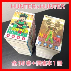 2025年最新】ハンターハンター 全巻の人気アイテム - メルカリ