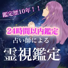 24時間以内鑑定⭐︎【鑑定歴10年！リピーター多数！！】★霊感占い　タロット★