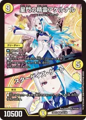 状態A 星門の精霊アケルナル / スターゲイズ・ゲート VR DM24EX4 24/100 デュエル・マスターズ デュエマ DMRのサムネイル