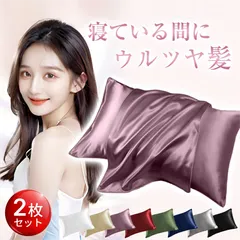 シルク 枕カバー  2枚セット大きめ 50×70cmヘアケア 髪 洗濯機で洗える 両面 シルク枕カバー  枕カバーシルク シルクの枕カバー シルクカバー 両面シルク