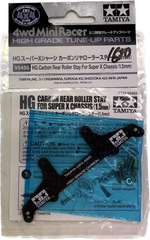 HG スーパーXシャーシ　カーボンリヤローラーステー（1.5ｍｍ）