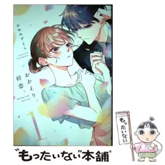 初版 全巻 4冊 有償 特典 冊子 おかえり、初恋。 アニメイト 限定 5点 初版 全巻 4冊 有償 特典 冊子 おかえり、初恋。 アニメイト
