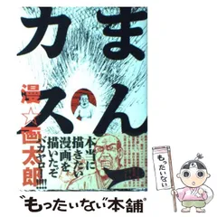 2024年最新】漫✩画太郎の人気アイテム - メルカリ