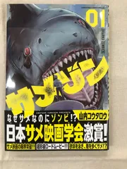 2024年最新】サメゾンビの人気アイテム - メルカリ