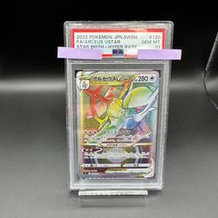 PSA10 120/100 アルセウスVSTAR HR