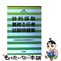 2024年最新】砂利採取業務主任者試験の人気アイテム - メルカリ