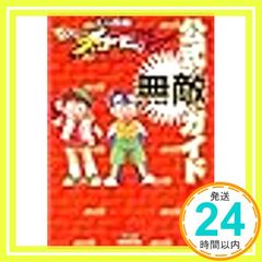 ミニ四駆シャイニングスコーピオンレッツ&ゴー公式無敵ガイド ファミコン通信書籍編集部_04