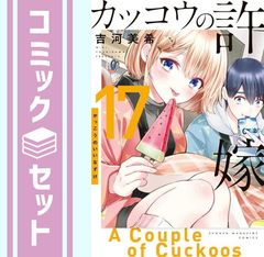 [세트] 뻐꾸기의 신부 만화 1-17 권 세트 [Comic] 요시카와 미키