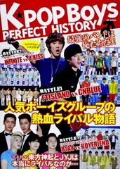 K★POP Boys PERFECT HISTORY (MSムック)