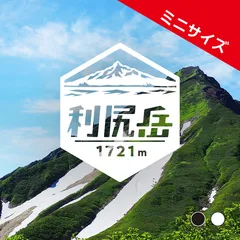 ミニ【利尻岳】山ステッカー　カッティング【切り文字タイプ】ポスト投函