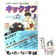 2025年最新】キックオフマンガの人気アイテム - メルカリ