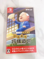 ＋Nintendo Switch ソフト　ひふみんの将棋道場　【ゲームソフト】