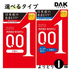 【選べるタイプ】オカモト ゼロワン 0.01 たっぷりゼリー 001 コンドーム 3個入り×1箱 （避妊具 ゴム スキン）のサムネイル