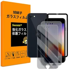 対応 iphone SE3 / iphone SE2 ガラスフイル のぞき見防止 【 iPhoneSE3 フイルム（２枚入り） ガイド枠 】強化ガラス アイフォンSE 3 保護フィルム 【撥油性 超耐久 高光沢 超薄型 液晶 硬度9H 防指紋 衝撃吸収 貼 0