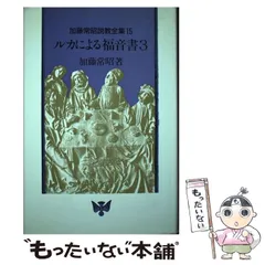 2024年最新】ルカによる福音書の人気アイテム - メルカリ