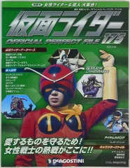 2025年最新】仮面ライダー オフィシャルパーフェクトファイルの 2025年最新】仮面ライダー オフィシャルパーフェクトファイルの