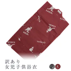 訳あり 子供浴衣 女の子 女児 キッズ ジュニア ブランド カンゴール KANGOL かわいい