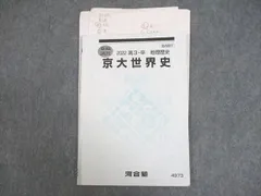 2024年最新】河合塾 京大の人気アイテム - メルカリ