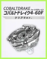 2025年最新】コバルトドレイク クリアver.の人気アイテム - メルカリ