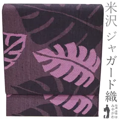 2025年最新】米沢織 帯の人気アイテム - メルカリ