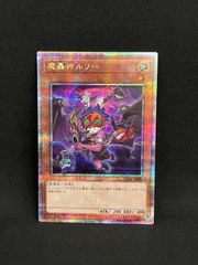 遊戯王　魔轟神ルリー　25thシークレット