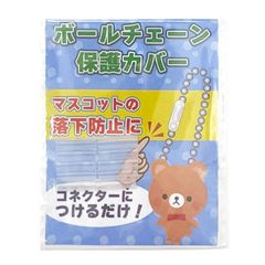 【新品未開封】 保護チューブ キーホルダー ボールチェーンカバー チャーム ぬいぐるみ CLOGRATIA 紛失防止 落下防止