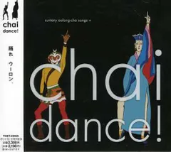 (CD)Chai Dance!／CMソング、ジャン・シャオチン[姜小青]&マー・ピン[馬平]、エンレイ、アミン、西遊妹妹