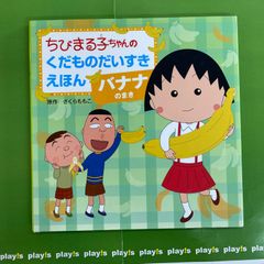 ちびまる子ちゃん まる子、わたの種をもらう - メルカリ