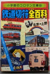 コロタン文庫 2025年最新】コロタン文庫 鉄道の人気アイテム - メルカリ