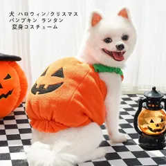 かぼちゃ 仮装 コスチューム ハロウィン 犬 犬服   コスプレ パンプキン ペット 変装 着ぐるみ ドッグウェア 小型犬 中型犬 かわいい