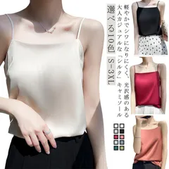 シルク サテン キャミソール タンクトップ スクエアネック 細 ストラップ レディース インナー ノースリーブ 下着 大きいサイズ トップス ショート丈 ブラウス 袖なし アンダーウェア ゆったり 肌#belle040746