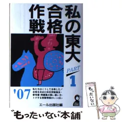 2024年最新】東大合格作戦の人気アイテム - メルカリ