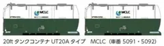 20ftタンクコンテナUT20Aタイプ MCLC (緑白カラー) 【ポポンデッタ 8541P 鉄道模型 Nゲージ】のサムネイル