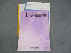 2020 基礎シリーズ　ハイパー医進生物(演習編) 講師プリント付き 2020 基礎シリーズ ハイパー医進生物(演習編) 講師プリント付き