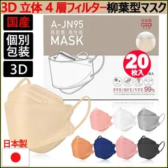 2024年最新】マスク 日本製 個別包装 pm2．5の人気アイテム - メルカリ