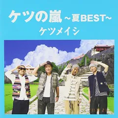ケツの嵐~夏BEST~(中古品)