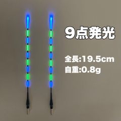 ウキトップタイプA 　9点発光　ヘラウキ　電気ウキ　棒ウキ　棒うき　A51