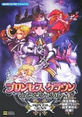 【中古】攻略本PSP ≪アクションRPGゲーム≫ PSP プリンセスクラウン 公式コンプリートガイド