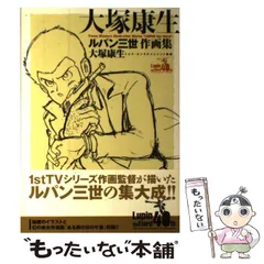 大塚康生 画集王と鳥リトルニモポストカードなど4点セット！！