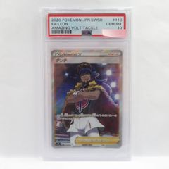 PSA10】ダンデ SR 110/100-