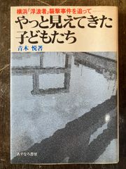 やっと見えてきた子どもたち