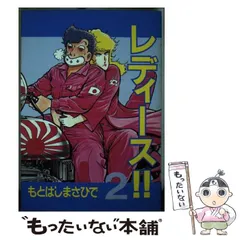 【中古】 銀駕乃太刀 ２/講談社/もとはしまさひで 2025年最新】もとはしまさひでの人気アイテム - メルカリ