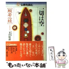 2023年最新】金剛般若経の人気アイテム - メルカリ