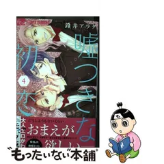 2024年最新】嘘つきな初恋 鈴井 アラタの人気アイテム - メルカリ