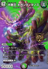 大樹王 ギガンディダノス(KGM)(超6/超47)のサムネイル