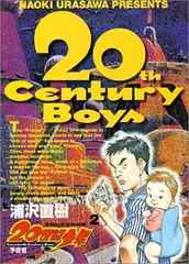 2025年最新】カバー 20世紀少年の人気アイテム - メルカリ