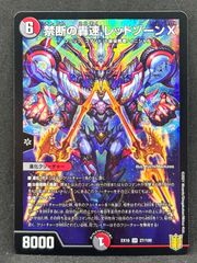 禁断の轟速 レッドゾーンx　1枚