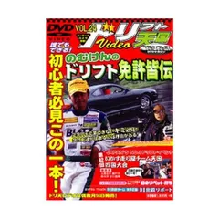 VIDEO OPTION ドリ天　DVD 224本 2025年最新】ドリフト天国 DVDの人気アイテム - メルカリ