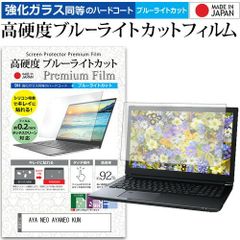 AYA NEO AYANEO KUN [8.4インチ] 保護 フィルム カバー シート クリア 光沢 ブルーライトカット 強化ガラスと同等 高硬度9H 液晶保護フィルム メール便送料無料 jgs bgt
